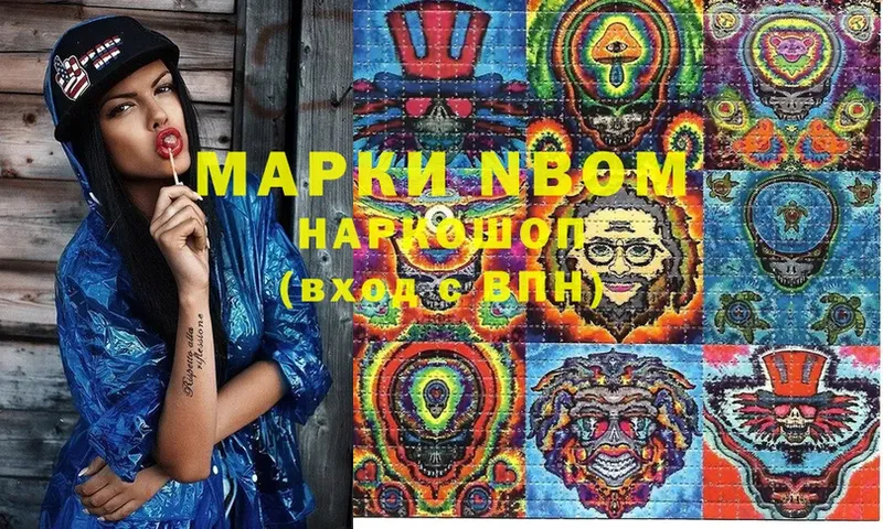 Марки NBOMe 1500мкг  Белоусово 